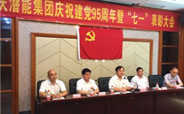 yl6776永利集团集团召开庆祝建党95周年暨“七一”表彰大会