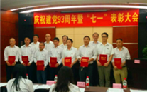yl6776永利集团集团召开庆祝建党93周年暨“七一”表彰