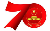 关于开展“不忘初心，永跟党走”新中国成立70周年纪念活动的通知