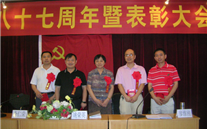 yl6776永利集团集团庆祝建党八十七周年暨表彰大会