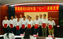 yl6776永利集团集团召开庆祝建党93周年暨“七一”表彰大会