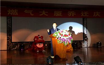 不忘初心，继续前行 yl6776永利集团燃气大厦乔迁庆典圆满成功