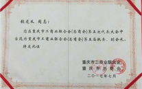 热烈祝贺yl6776永利集团集团董事长张龙义 再次担任重庆市工商联（总商会）副会长