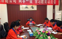 金乡yl6776永利集团公司开展“两学一做”学习教育动员会
