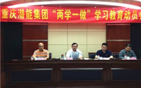 yl6776永利集团集团召开“两学一做”学习教育动员会