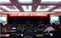 yl6776永利集团集团派员参加区工商联学习贯彻十八届三中全会精神报告会